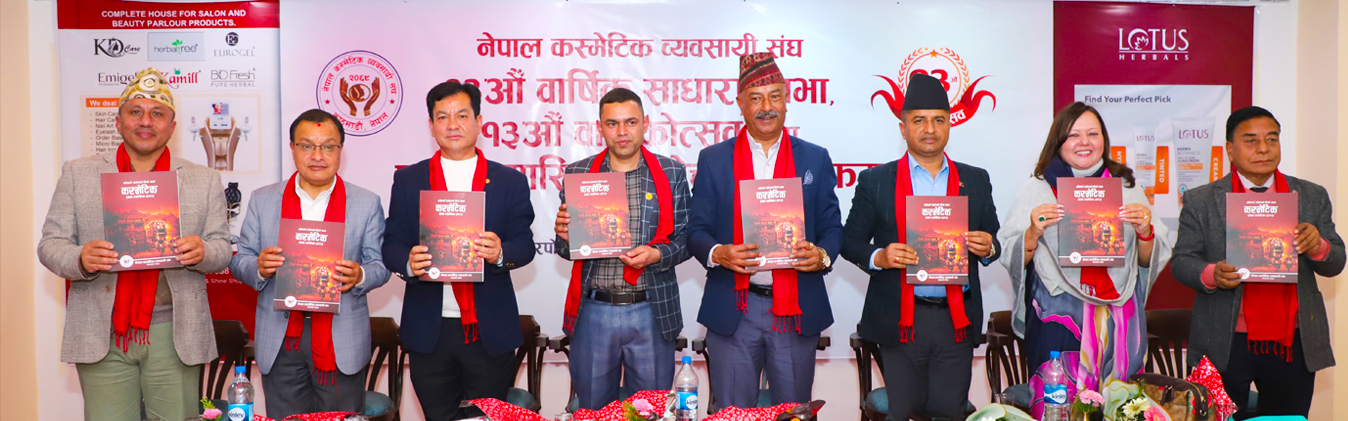 नेपाल कस्मेटिक व्यवसायी संघ
